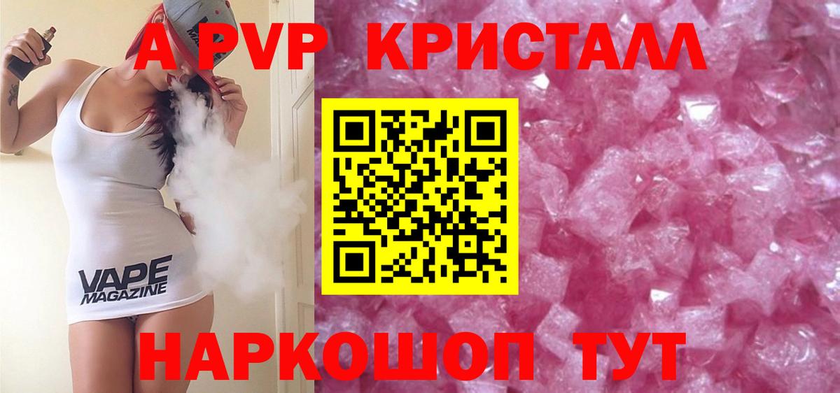 APVP мука  А ПВП Соль  A PVP крисы CK  Вход с VPN  Брянск 