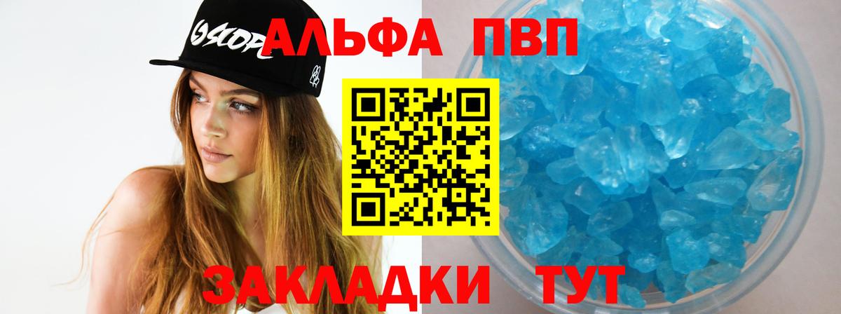 A PVP кристаллы Брянск