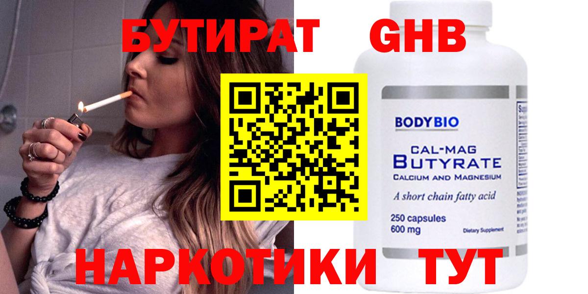 Брянск  Бутират оксибутират  Бутират  Вход с VPN 
