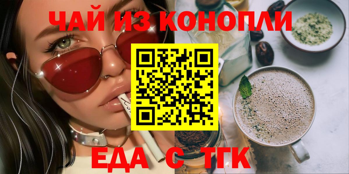 Брянск  Печенье с ТГК конопля  Вход с VPN 