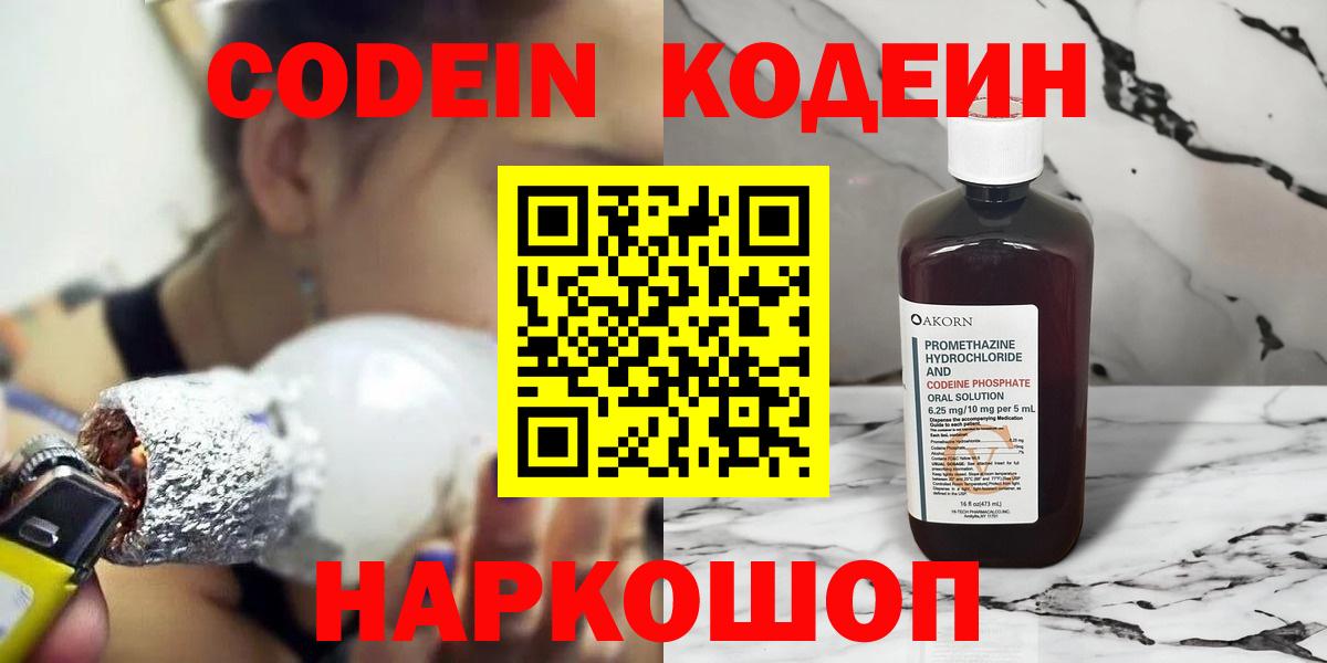 Codein напиток Lean (лин)  Вход с VPN  Брянск  Кодеиновый сироп Lean Purple Drank 