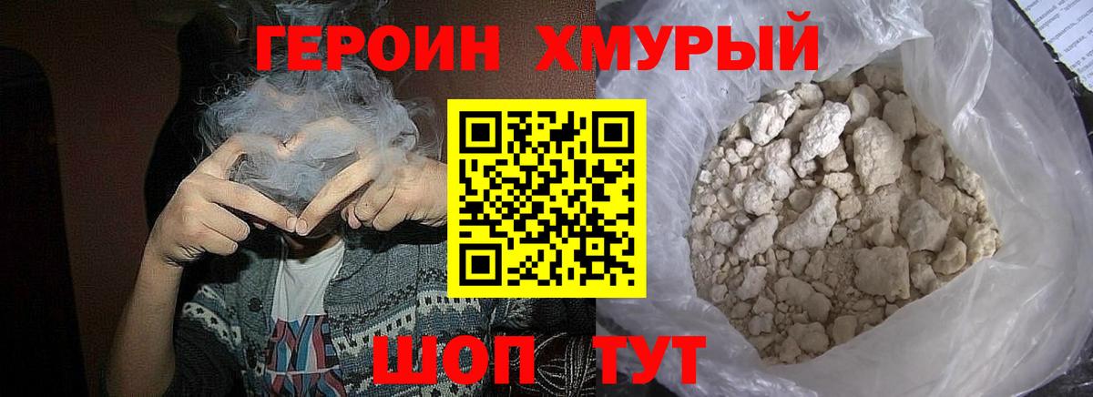 Героин  ГЕРОИН VHQ  Вход с VPN  Брянск 