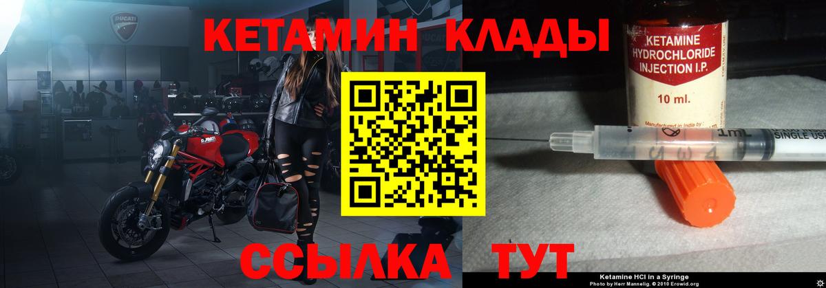 КЕТАМИН VHQ Брянск