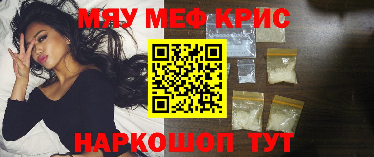 МЯУ-МЯУ  Меф 4 MMC  Брянск  Вход с VPN  Мефедрон кристаллы 