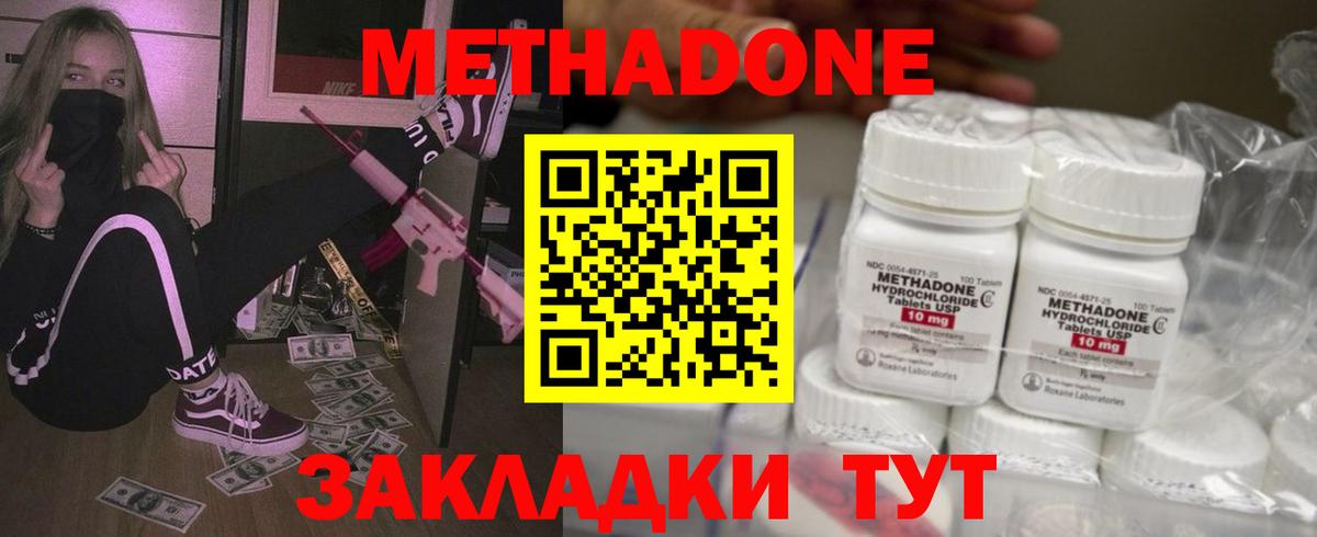 МЕТАДОН methadone  Метадон methadone  площадка как зайти  Брянск  Вход с VPN 