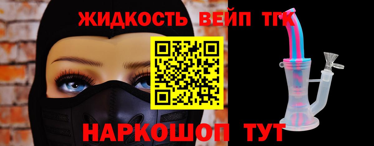 Дистиллят ТГК вейп с тгк  Вход с VPN  Брянск 